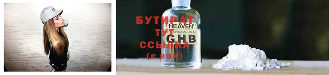 бутират Богородск
